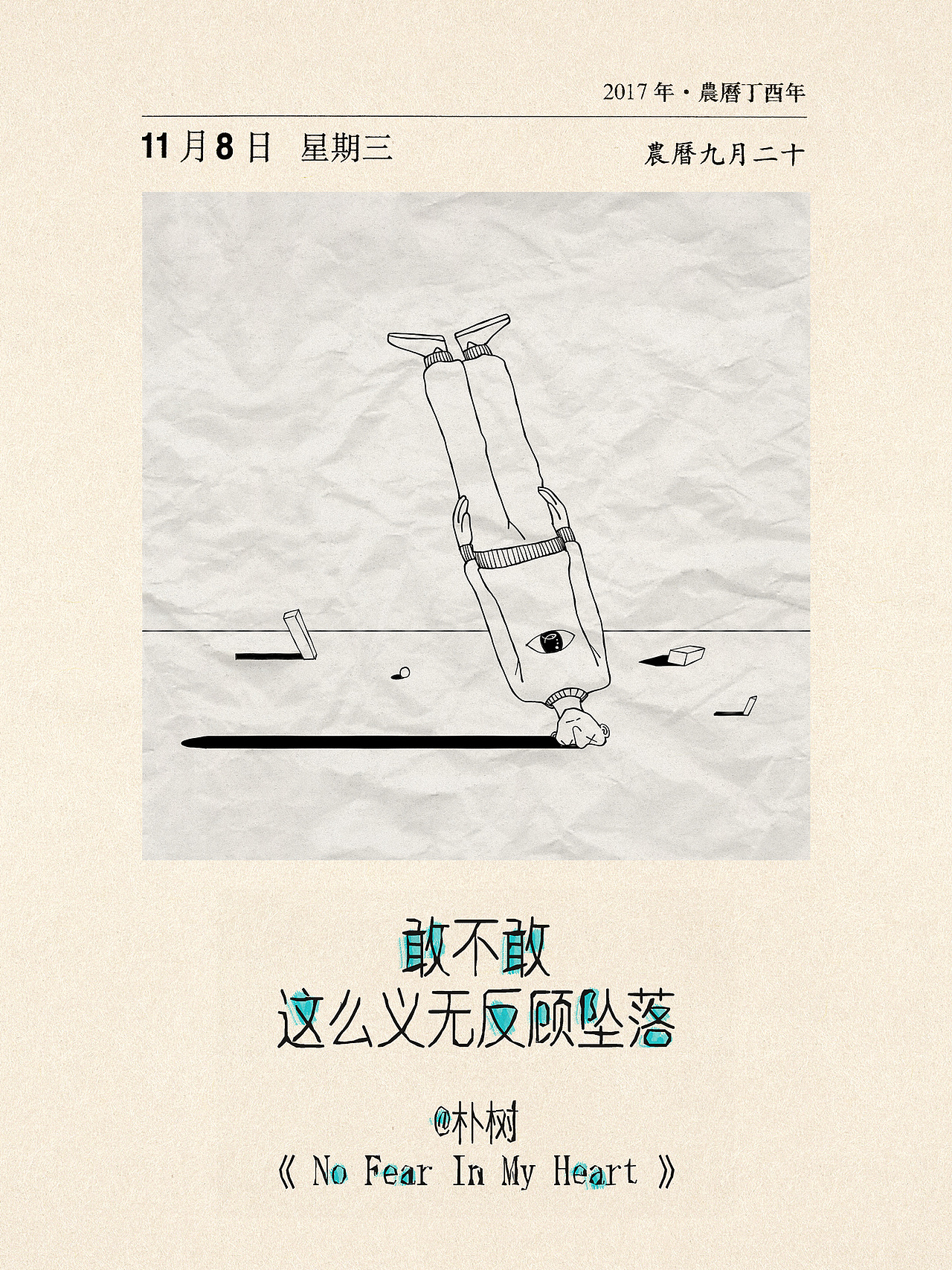 每日一画一歌 311~320（图ZMTAwMDgwMzg4） - 商业插画 - 站酷设计师愚木混株Hello原创素材 - 站酷ZCOOL