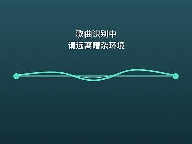 音乐APP动效