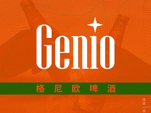 Genio 格尼欧啤酒品牌包装设计