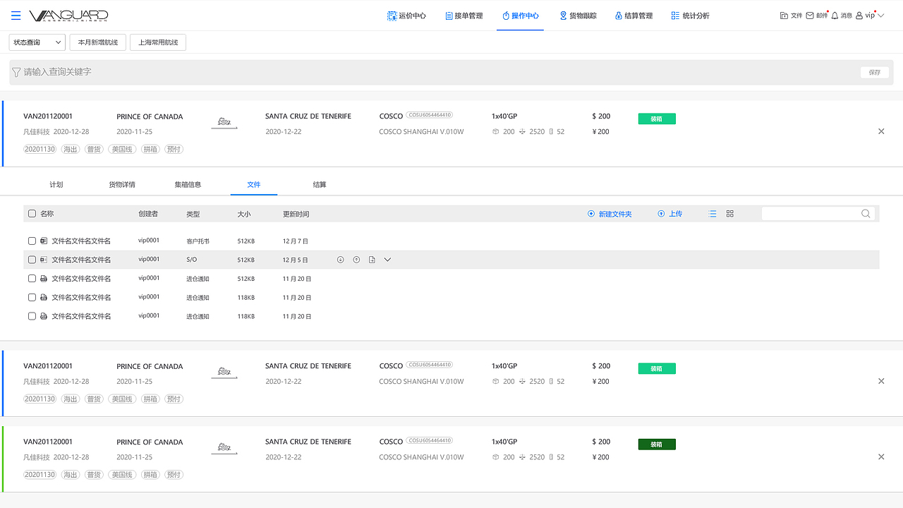 SaaS货代系统（图ZMjQwNDc3NDM2） - 软件界面 - 站酷设计师下雨没伞走快点原创素材 - 站酷ZCOOL