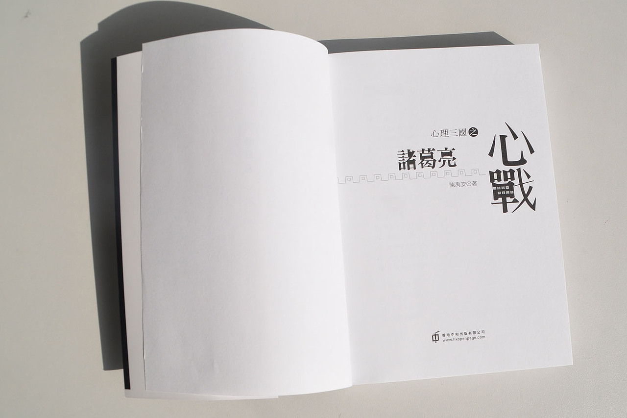 阿东哥封面设计：《诸葛亮心战》《曹操心战》香港中和2013年出版（图ZMTI0NjM4ODg=） - 书籍/画册 - 站酷设计师阿东哥原创素材 - 站酷ZCOOL