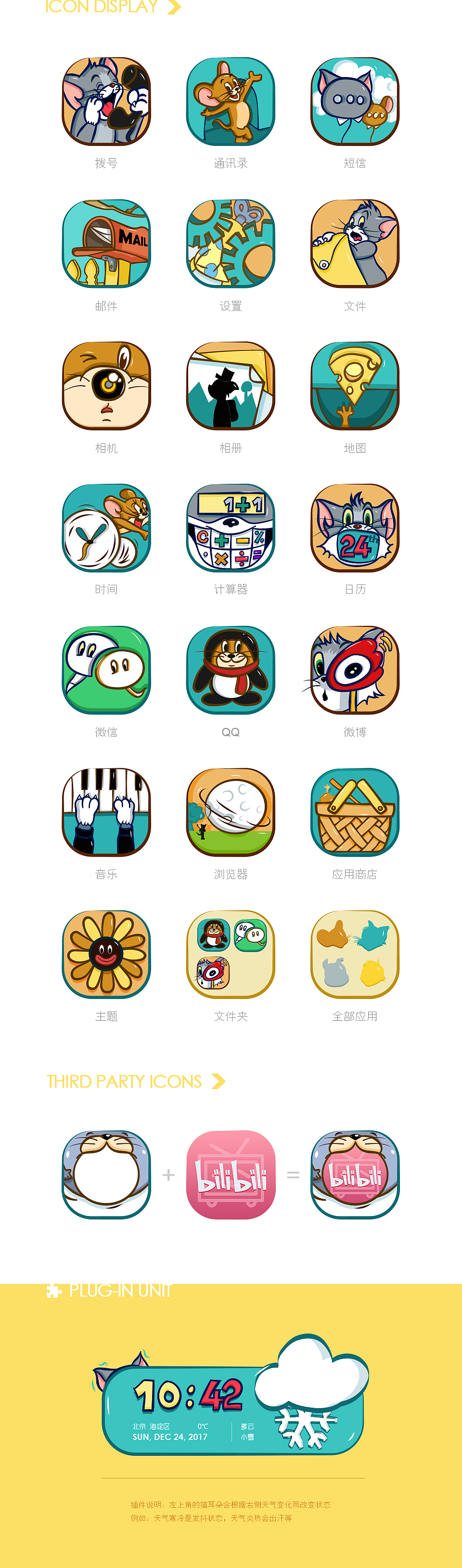 icon：猫和老鼠主题图标Tom and Jerry（图ZODY2MzQxMjQ=） - 图标 - 站酷设计师Winnnnnnd原创素材 - 站酷ZCOOL