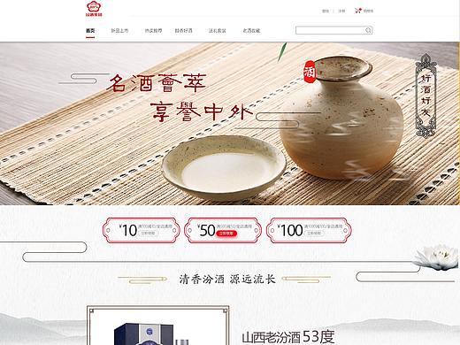 汾酒电商网页