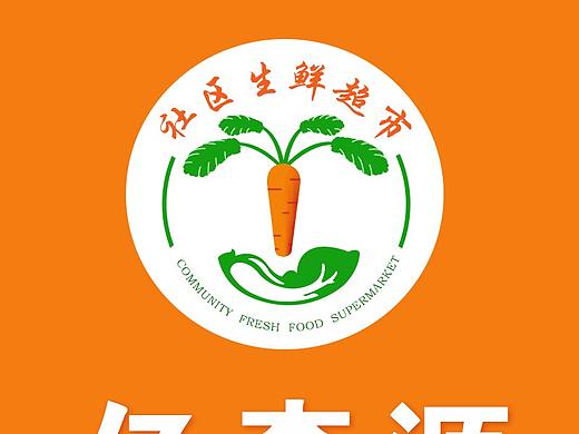 社区生鲜超市标识