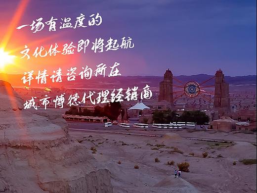 人文艺术行走新疆游学海报