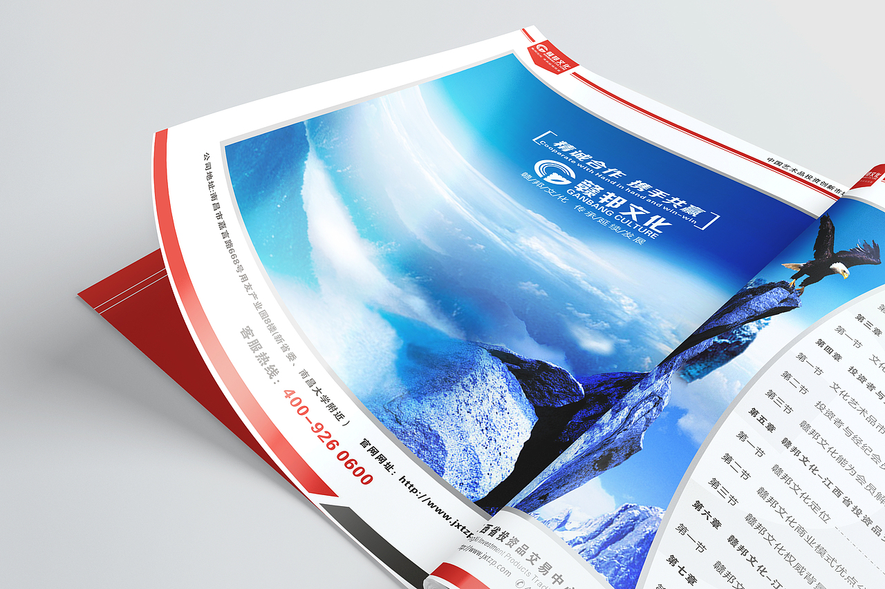 赣邦文化招商画册设计