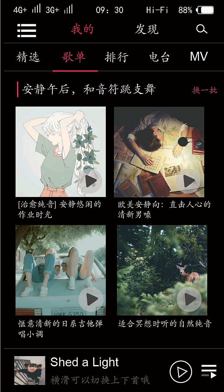 倾听APP（图ZMTIyMTkyNDEy） - APP界面 - 站酷设计师包子讶原创素材 - 站酷ZCOOL