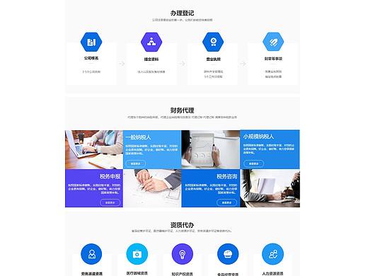 企业服务网站设计