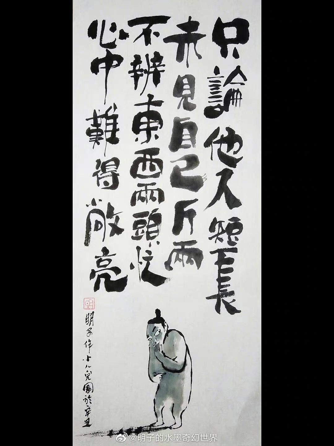 《明氏闲话集》—明子