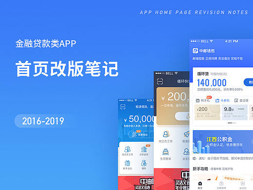 金融贷款app首页改版笔记