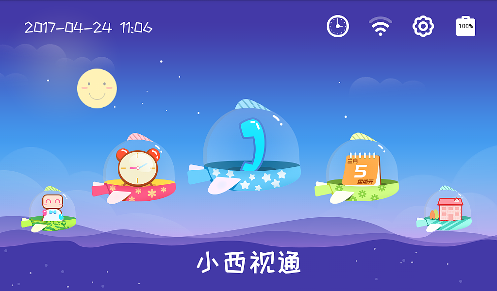 小西机器人早教版（图ZNzkxNTIxMDA=） - APP界面 - 站酷设计师康桥月光原创素材 - 站酷ZCOOL