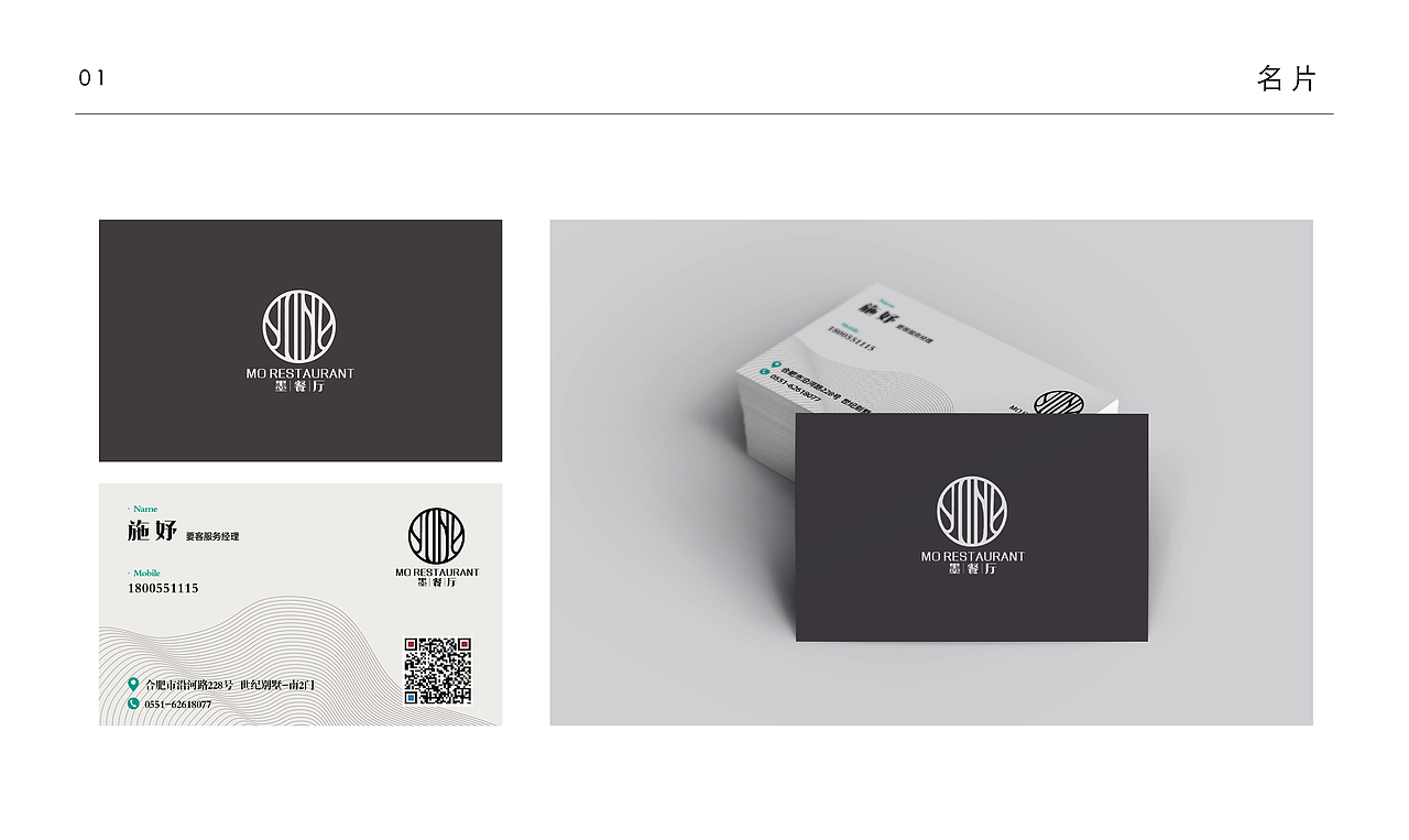 墨餐厅-vi应用设计（图ZMTkzMjkwNjQ0） - 品牌 - 站酷设计师梦梦小梦12原创素材 - 站酷ZCOOL