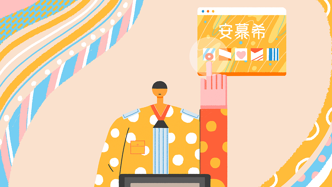 安慕希 反倒有型 上海（图ZMjI2NTYwNjAw） - 商业插画 - 站酷设计师快乐山楂卷原创素材 - 站酷ZCOOL