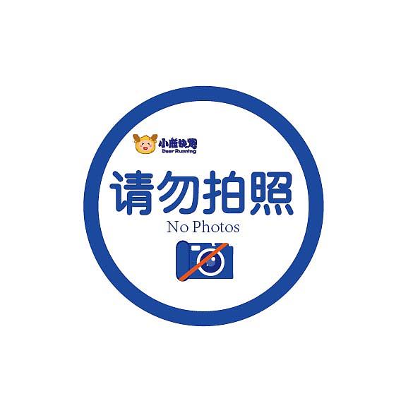 禾田教育小鹿快跑指示标识制作
