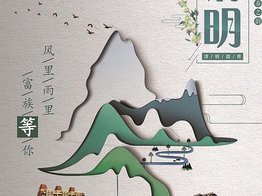 清明