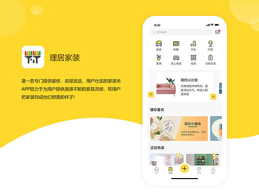 家装类APP界面设计