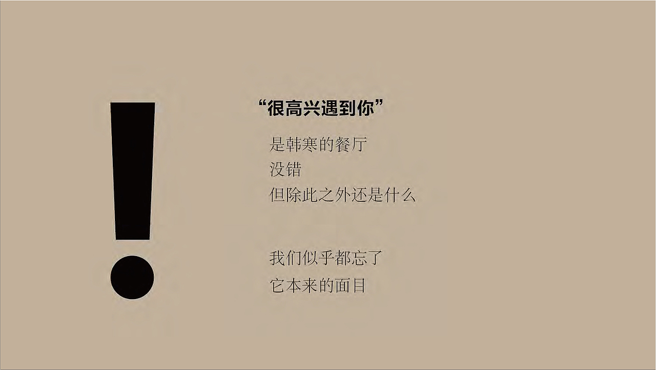 很高兴遇见你/餐垫/包装（图ZMjAwNDE5Nzg0） - 包装 - 站酷设计师阿义原创素材 - 站酷ZCOOL