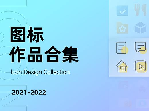 UI设计 | 图标合集