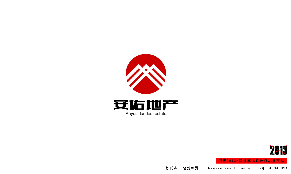 回望2013,商业设计全整理(图ZMTM0NDM2NTY=) - 字体/字形 - 站酷设计师刘兵克原创素材 - 站酷ZCOOL
