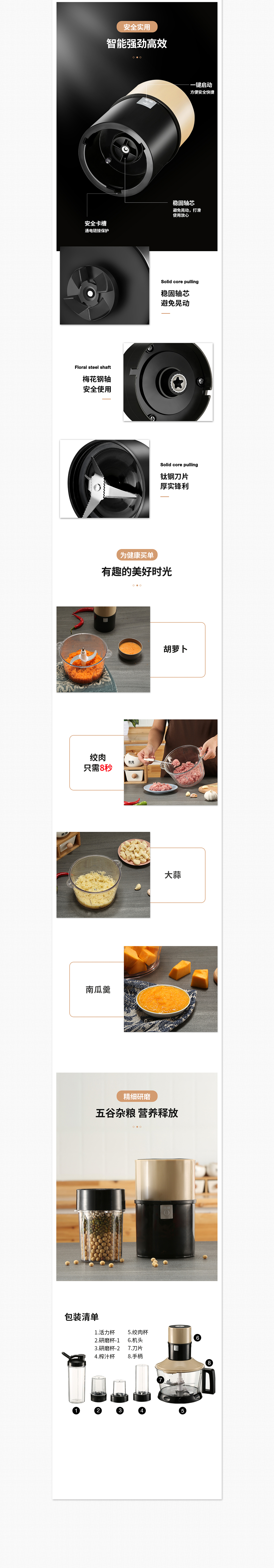 破壁料理机详情页设计 搅拌机 描述模版定制设计