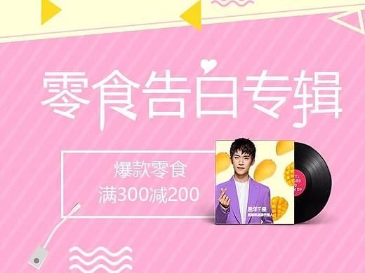 唯有美食与爱不可辜负 吃货集合下 Banner
