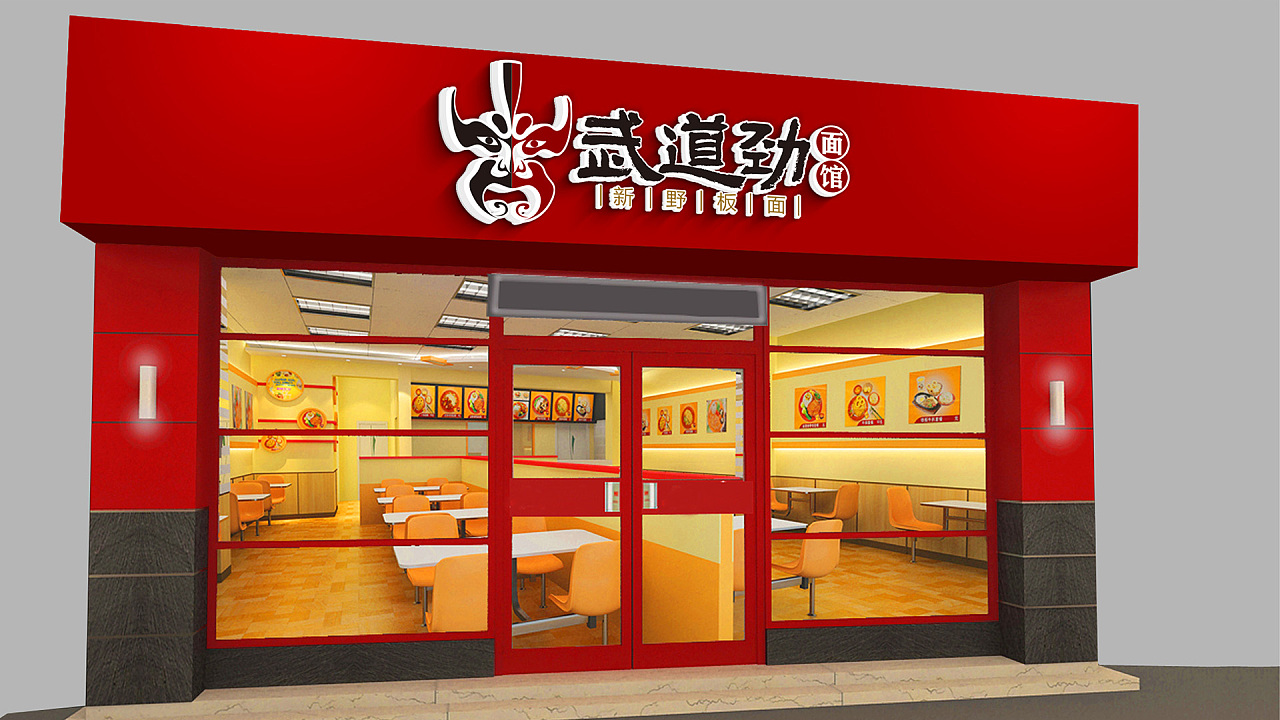 武道劲新野板面logovi设计