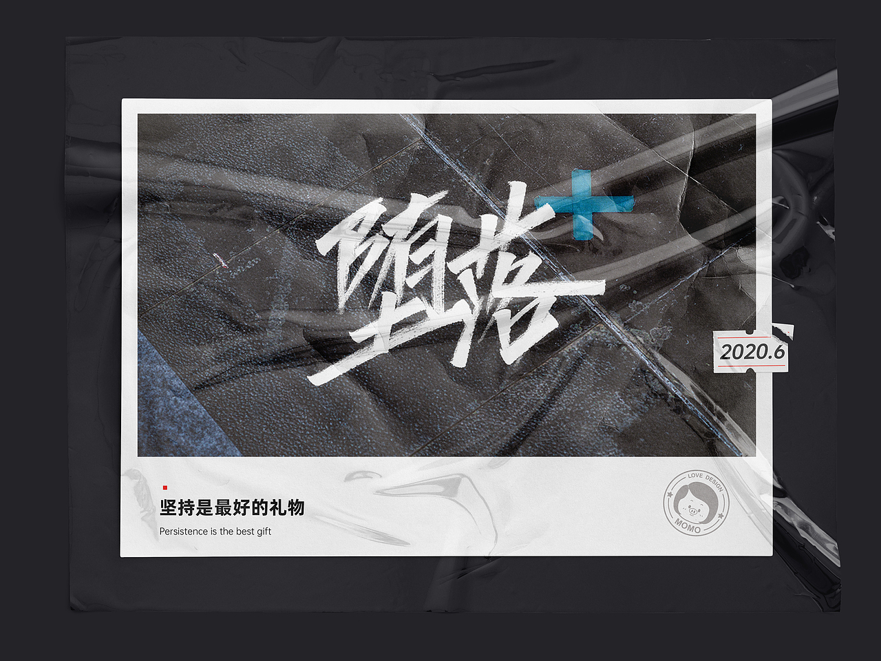 坚持写字-秀丽笔