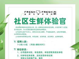 招聘海报