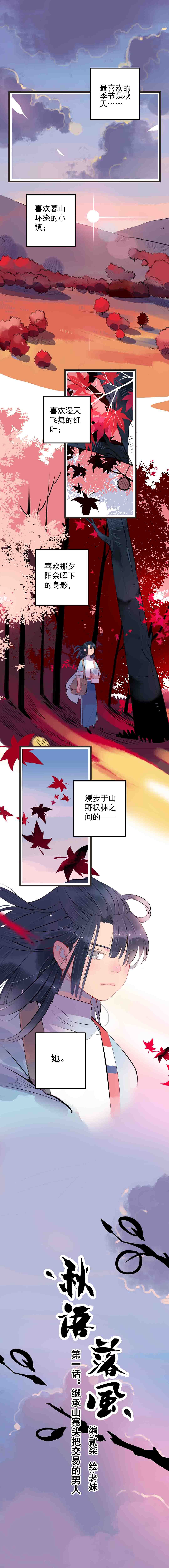 秋雨落风——山寨大哥成长记01