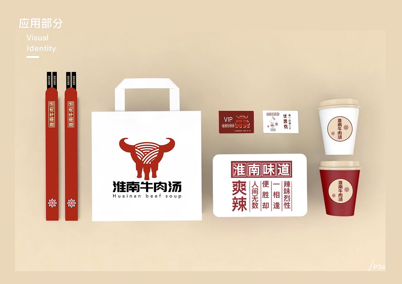 淮南牛肉汤VIs视觉部分设计，原创禁止使用（图ZMjA5OTU3NTQw） - Logo - 站酷设计师GGirl原创素材 - 站酷ZCOOL