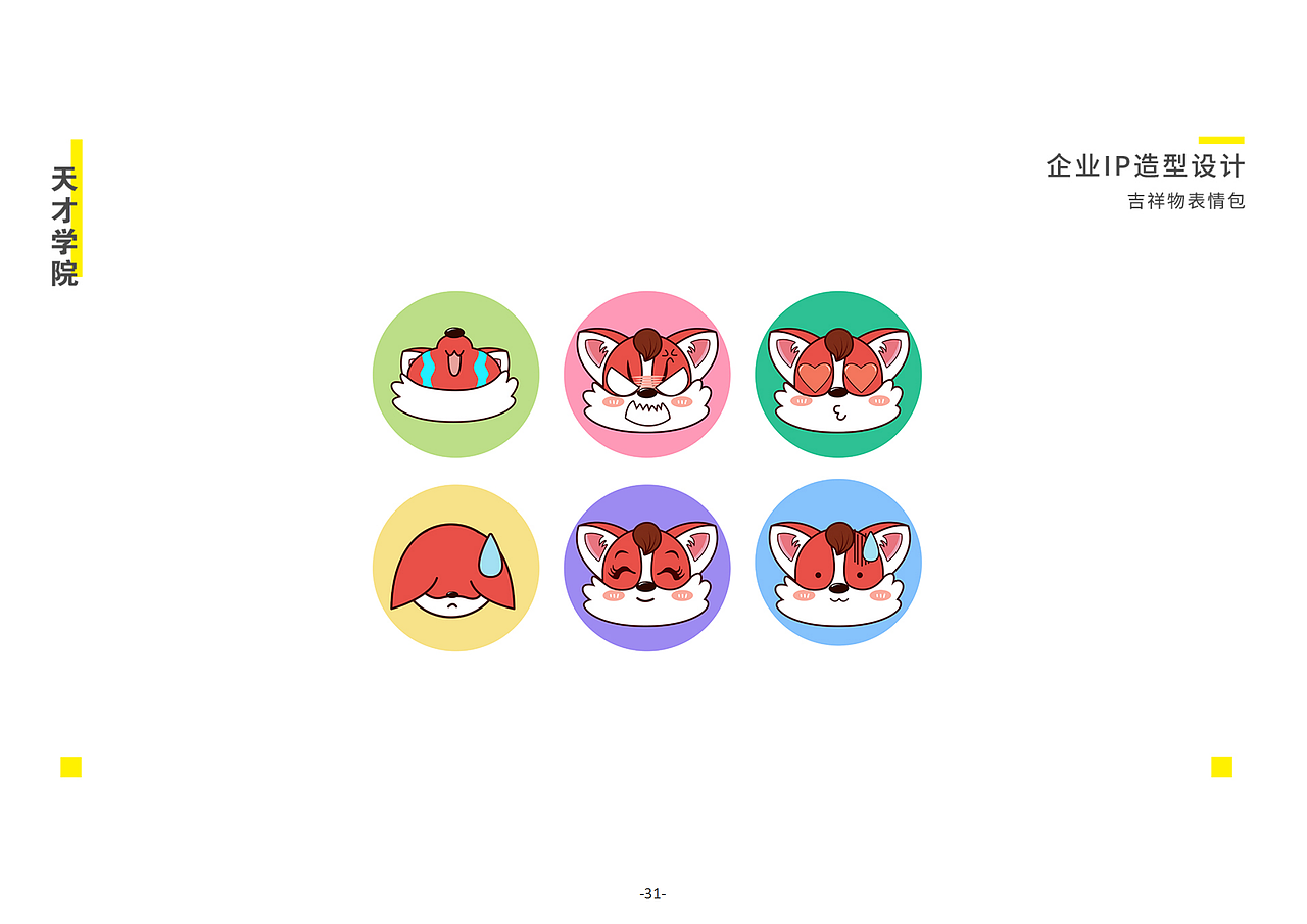 「天才学院品牌升级」VIS项目设计