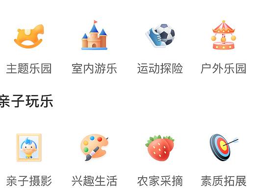 微质感图标 美食景点游乐园亲子生活服务等分类
