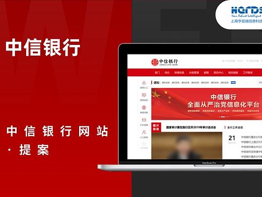 网站_中信银行网站提案