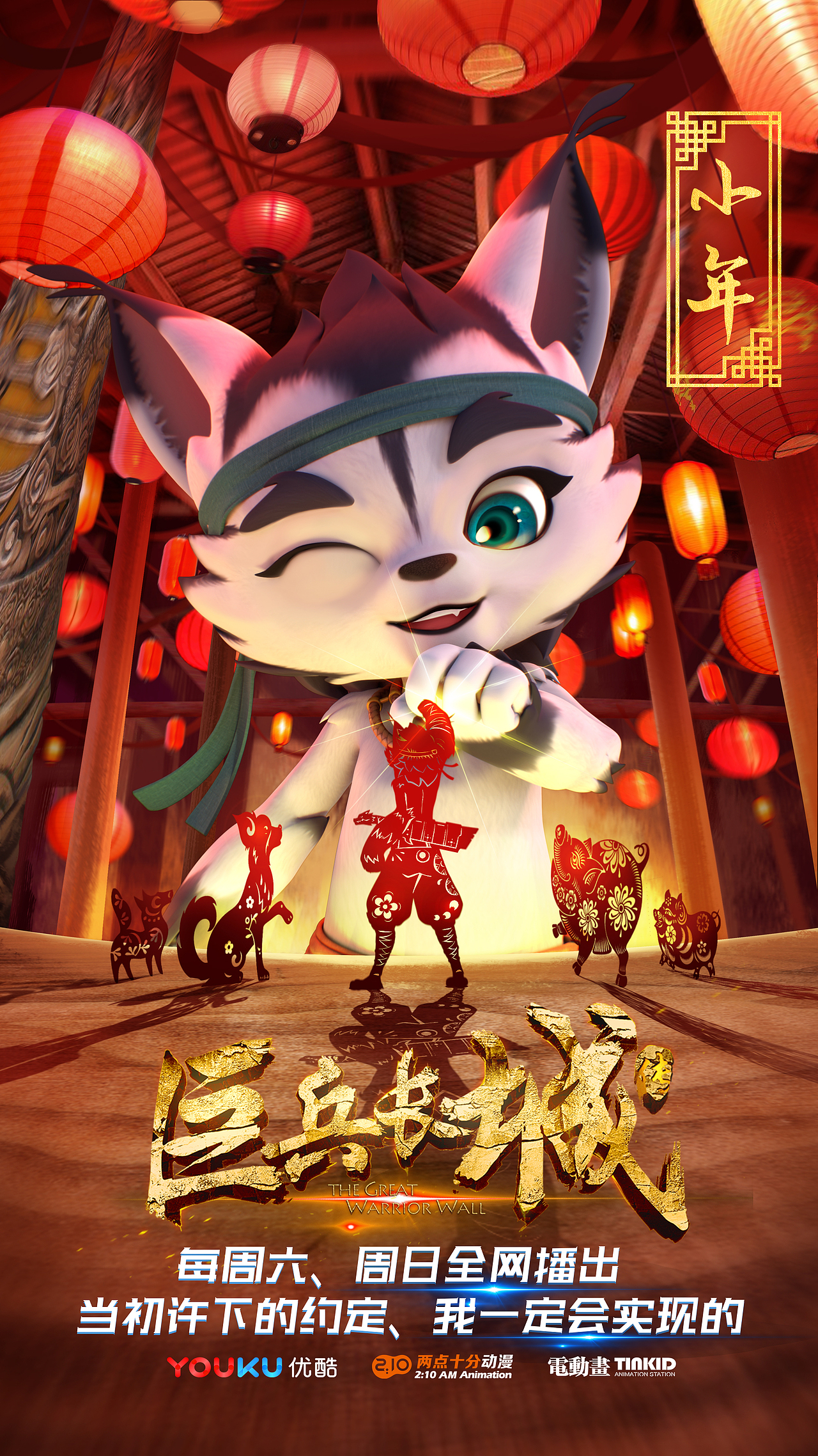 动画巨兵长城传24节气主题及节日海报