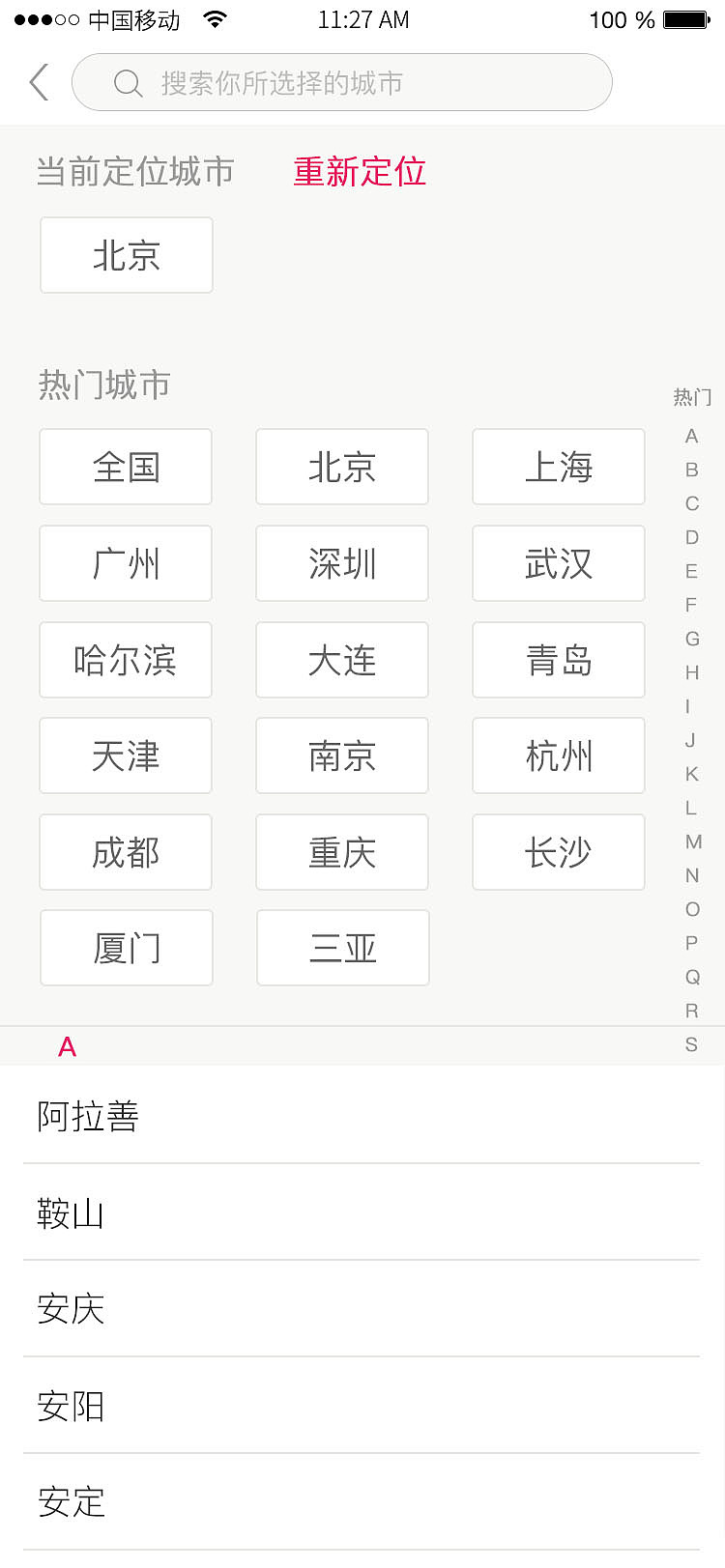 定位城市