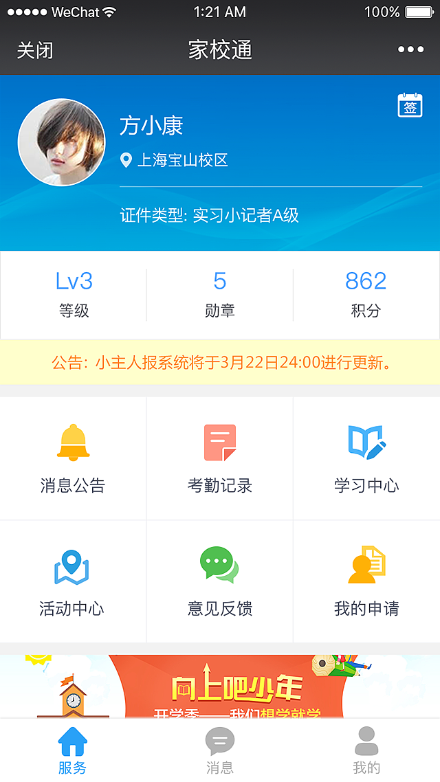 家校通（图ZNzg2MTU0MjQ=） - APP界面 - 站酷设计师w1l1原创素材 - 站酷ZCOOL
