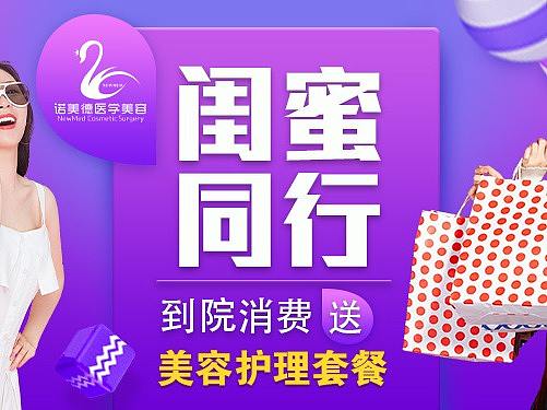 医美闺蜜同行活动banner