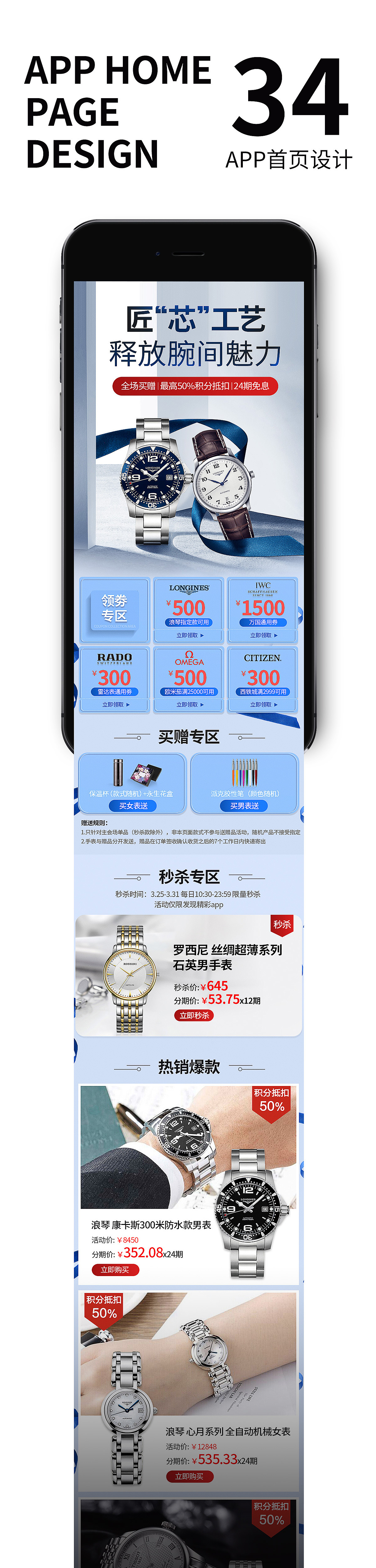 浪琴无线首页（图ZMjkwNDI1MjE2） - 电商 - 站酷设计师阿军jun原创素材 - 站酷ZCOOL