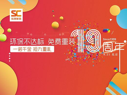 19周年主视觉