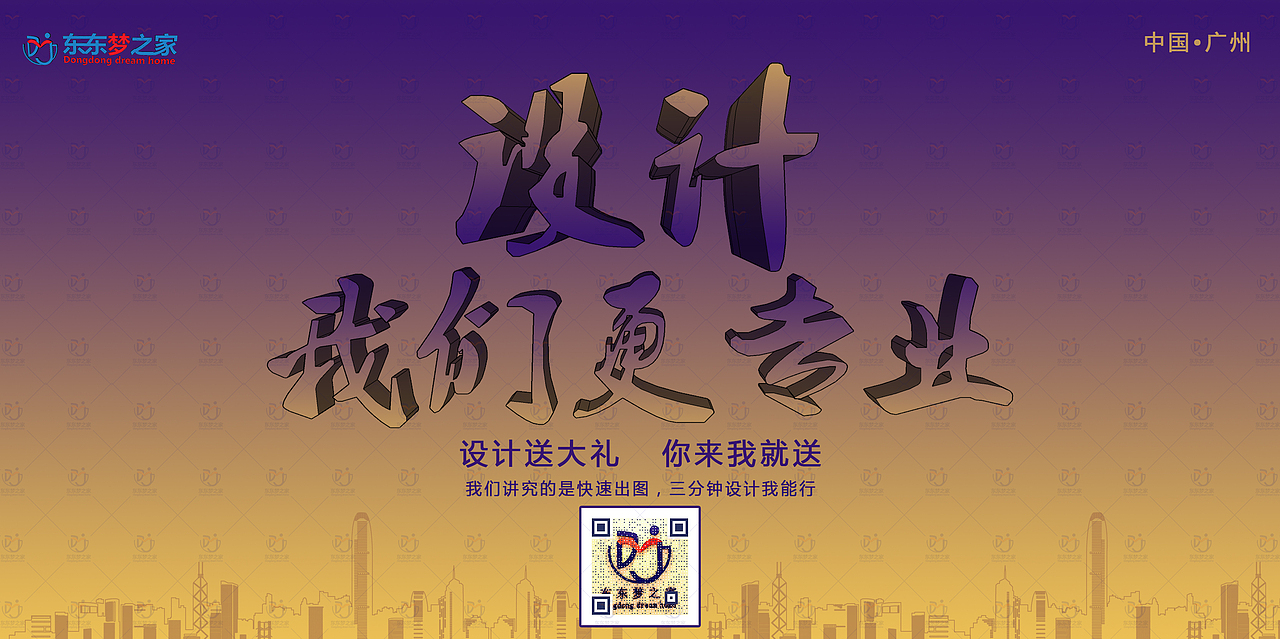 《东东梦之家》立体字海报（图ZMjE3MzU1Mzc2） - 建筑/空间 - 站酷设计师东东梦之家VR设计原创素材 - 站酷ZCOOL