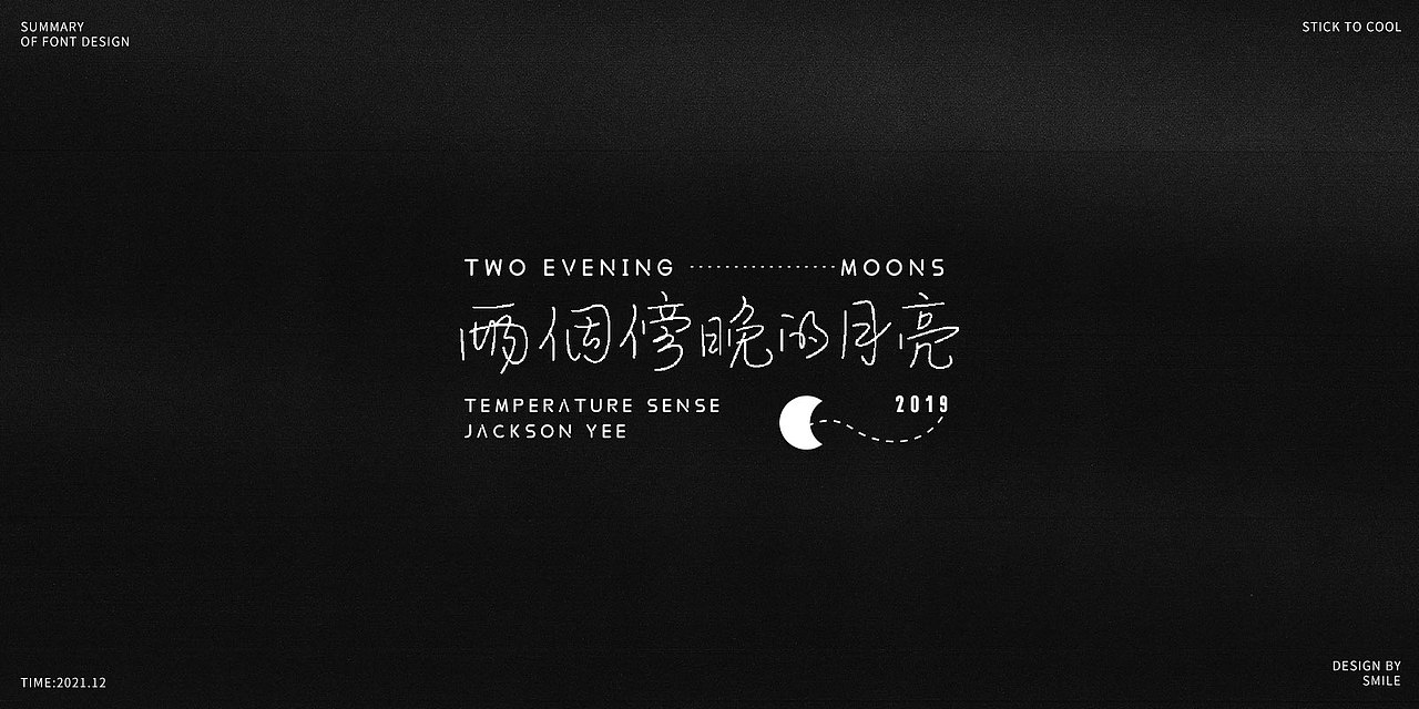 2021|字体设计总结（图ZMjgzMjc3NjI4） - 字体/字形 - 站酷设计师Smile_贝贝原创素材 - 站酷ZCOOL