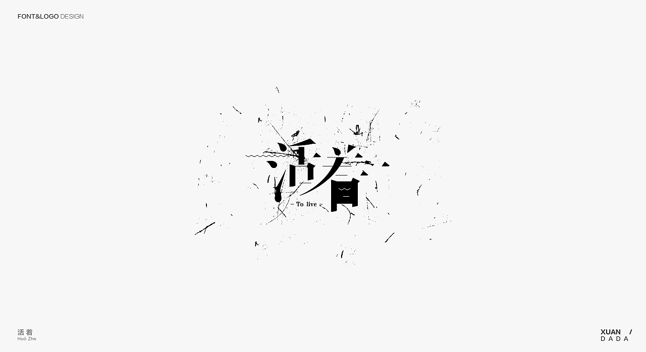 八月份的练习和商业作品发一波（图ZOTYwNzQ3Njg=） - Logo - 站酷设计师xuandada原创素材 - 站酷ZCOOL