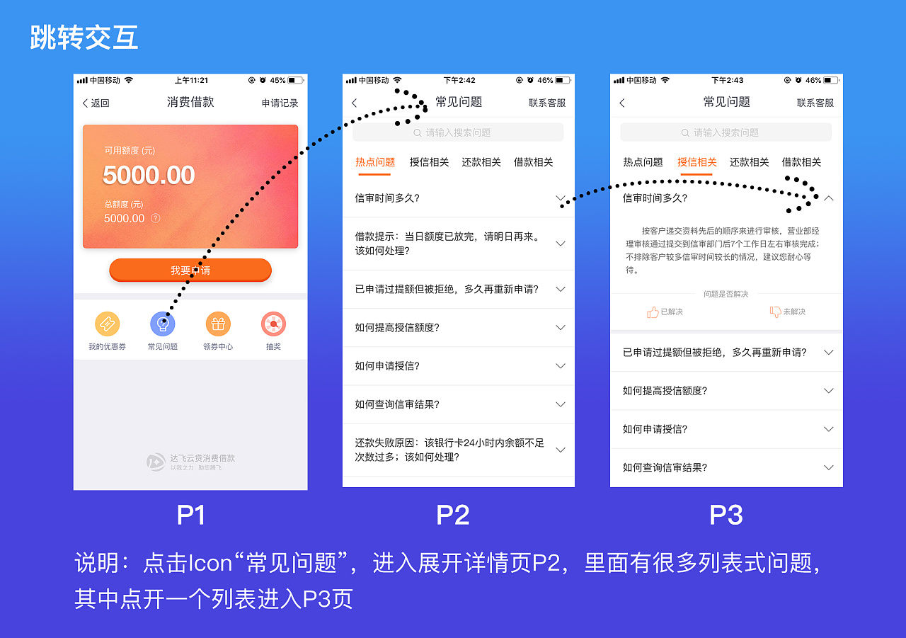 应用了:sketch  flinto  ps cc 本项目,针对app里的这个"常见问题"