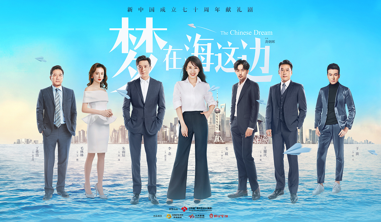 电视剧《梦在海这边》群像海报设计|平面|海报|灿烂萤火文化 - 原创