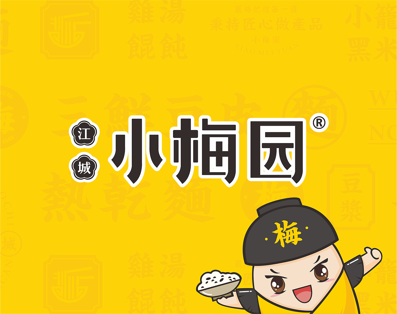 “江城小梅园”-----VI系统升级+空间设计