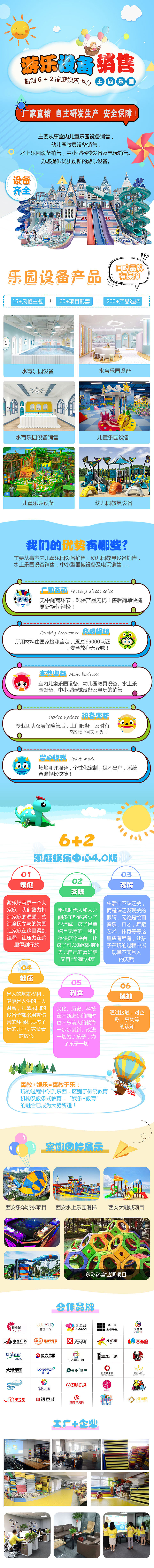 游乐设备销售加盟