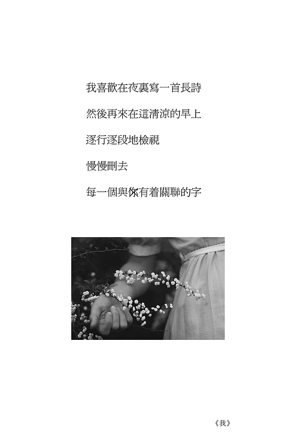 轻简设计诗---席慕容诗作摘选