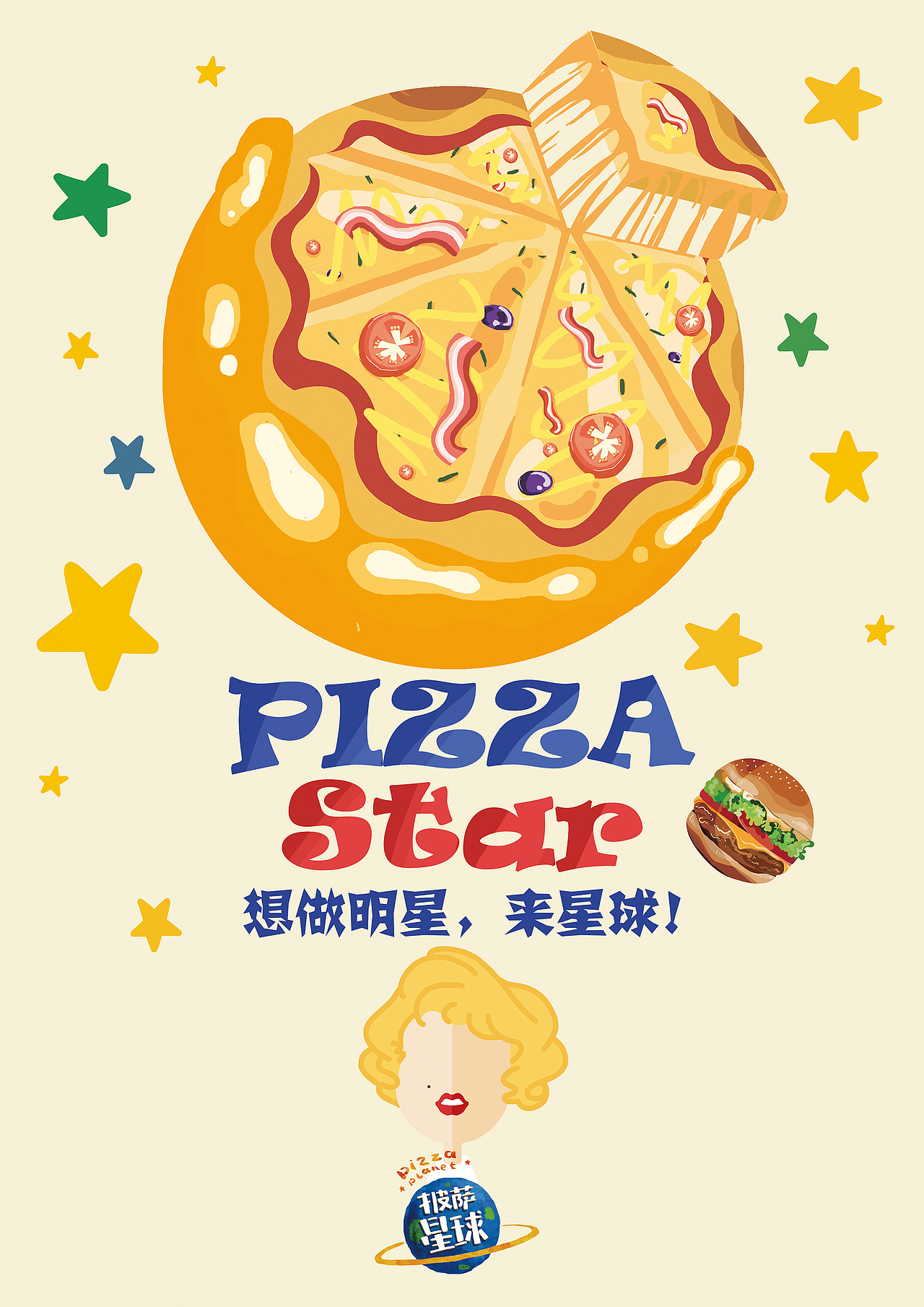 披萨星球 第八届大广赛披萨星球平面类获奖作品 披萨海报 美食招贴 披萨星球大学生广告设计