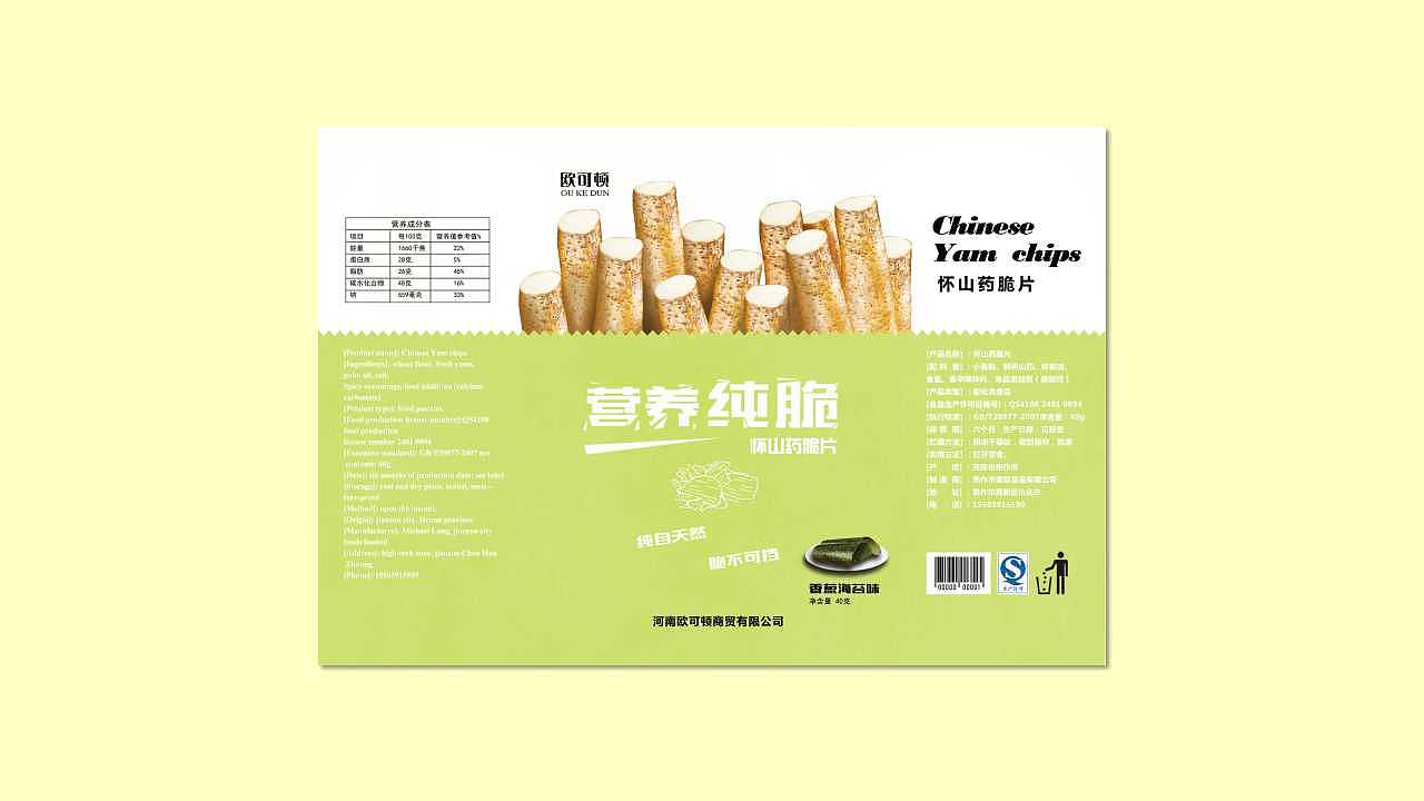 山药片包装设计 - 原创作品 - 站酷(zcool)