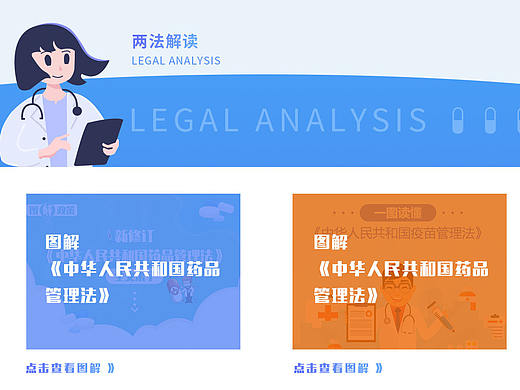 药品安全网页专题